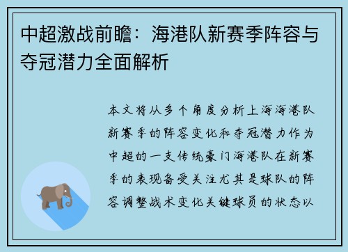 中超激战前瞻:海港队新赛季阵容与夺冠潜力全面解析 中超激战前瞻:海港队新赛季阵容与夺冠潜力全面解析
