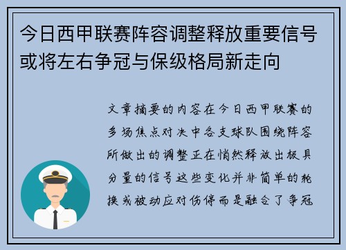 今日西甲联赛阵容调整释放重要信号或将左右争冠与保级格局新走向 今日西甲联赛阵容调整释放重要信号或将左右争冠与保级格局新走向