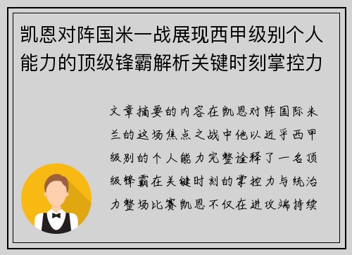 凯恩对阵国米一战展现西甲级别个人能力的顶级锋霸解析关键时刻掌控力 凯恩对阵国米一战展现西甲级别个人能力的顶级锋霸解析关键时刻掌控力