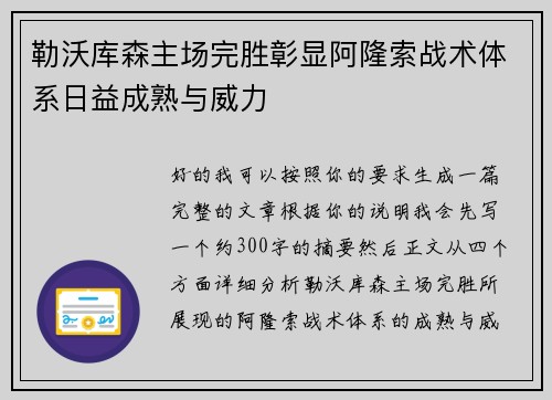 勒沃库森主场完胜彰显阿隆索战术体系日益成熟与威力 勒沃库森主场完胜彰显阿隆索战术体系日益成熟与威力