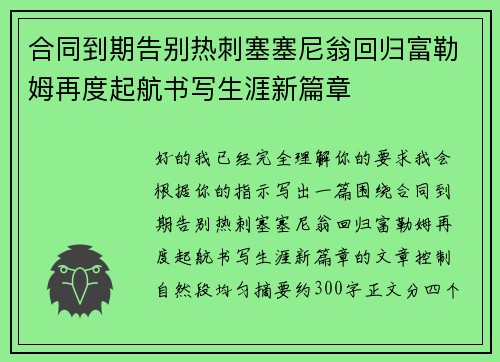 合同到期告别热刺塞塞尼翁回归富勒姆再度起航书写生涯新篇章 合同到期告别热刺塞塞尼翁回归富勒姆再度起航书写生涯新篇章