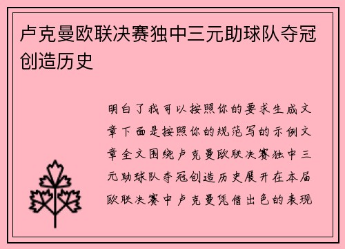 卢克曼欧联决赛独中三元助球队夺冠创造历史 卢克曼欧联决赛独中三元助球队夺冠创造历史
