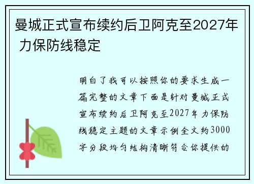 曼城正式宣布续约后卫阿克至2027年 力保防线稳定