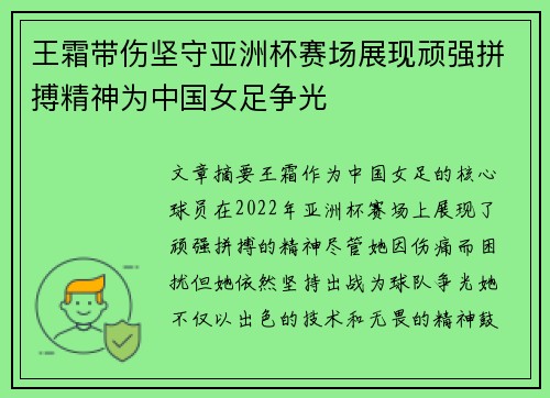 王霜带伤坚守亚洲杯赛场展现顽强拼搏精神为中国女足争光