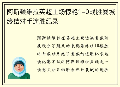 阿斯顿维拉英超主场惊艳1-0战胜曼城终结对手连胜纪录